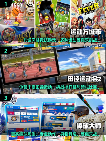 🔥2025年必玩！经典户外运动手游TOP5✨截图2