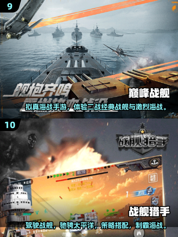 🔥2025必玩！战舰手游排行榜前十出炉🚀截图5