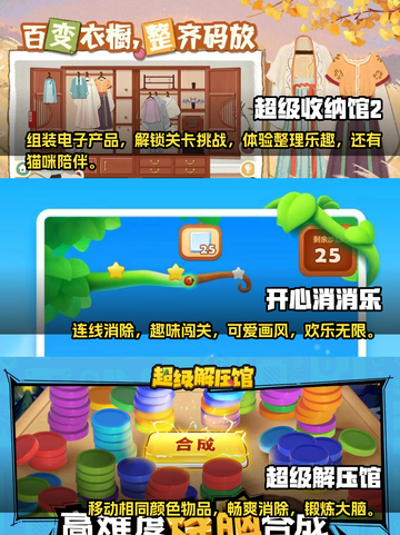 2024超🔥解压手游推荐🎉📌截图2