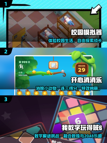 🔥2025教室单机神作TOP5！🎮截图2