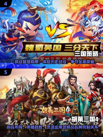 2024必玩🔥优质三国塔防手游汇总！💥截图3