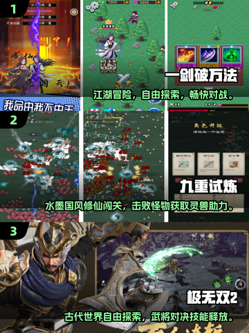🔥2025武侠割草手游TOP榜新鲜出炉！🎮截图2