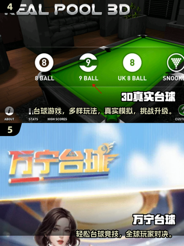 🎱2025必玩！超耐玩3D台球游戏大揭秘🔥截图3