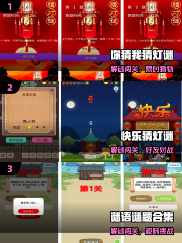 🔥2025最火猜灯谜手游💥截图2