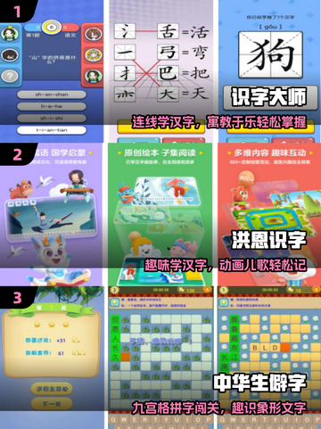 🔥2025最火识字手游TOP榜💥截图2