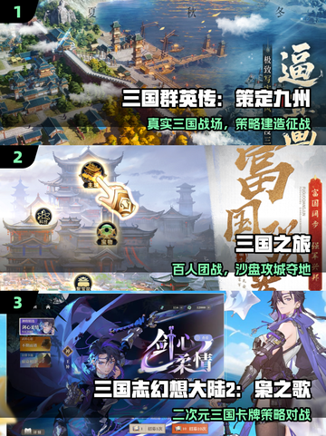 🔥2025最火三国网游TOP5💥截图2