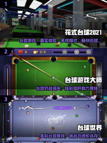 2025双人台球游戏Top5🔥情侣PK必备🎮截图2