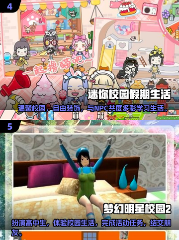 💥2024超🔥模拟校园生活游戏合集来啦！🎮截图3