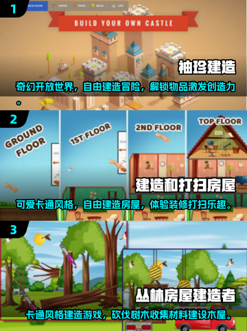  HOUSE建造大师🎉2025超火手游推荐🔥截图2
