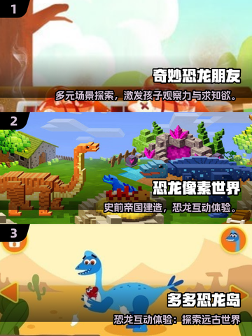 🦖2025必玩！保护恐龙游戏大揭秘✨截图2