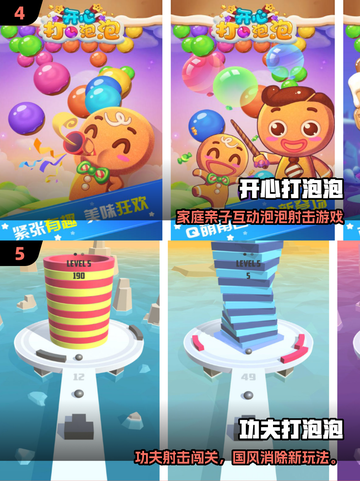 🔥2025高人气打泡泡小游戏排行榜🎮截图3