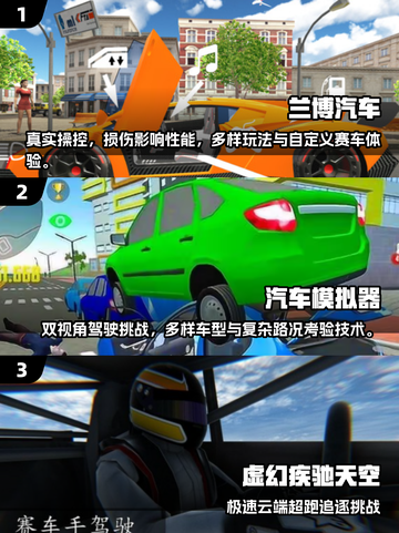 🔥2025超高画质汽车游戏TOP榜🚗✨截图2
