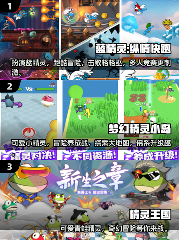 蓝精灵游戏合集🎉好玩到停不下来！截图2