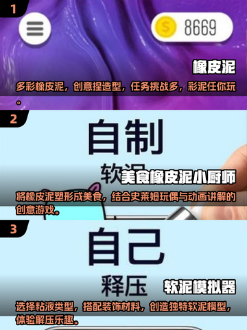 2025必玩🔥超解压玩泥游戏下载🌟排行榜推荐截图2