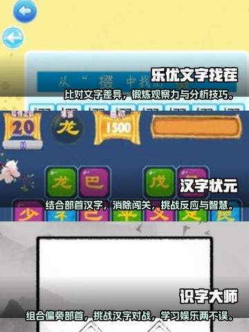 2025必玩🔥经典认字游戏排行榜🎉截图2