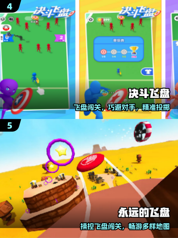 🔥2025最火飞盘手游TOP5💥截图3