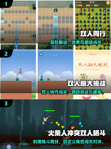 🔥2025双人闯关手游TOP榜💥🎮截图2