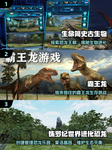 🦖2025必玩恐龙进化游戏TOP榜🔥截图2