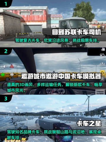  Trucks🎮2025必玩卡车游戏合集🔥截图2