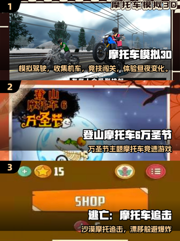 🏍2025超好玩摩托车游戏大揭秘！截图2