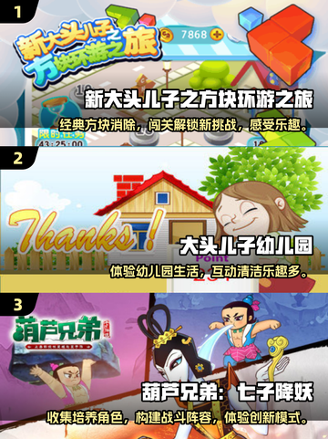 大头儿子小头爸爸游戏合集来啦！宝爸宝妈快收藏🌟截图2