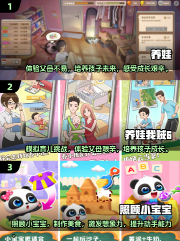 2025超🔥养娃手游推荐🎮宝宝养成乐趣多！截图2