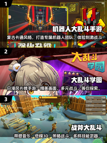 🔥2025必玩！这款大乱斗手游太趣味了！💥截图2