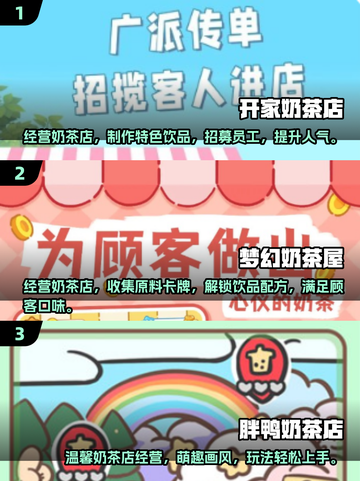 2025必玩奶茶店游戏推荐💥经营你的甜蜜王国！🎮✨截图2