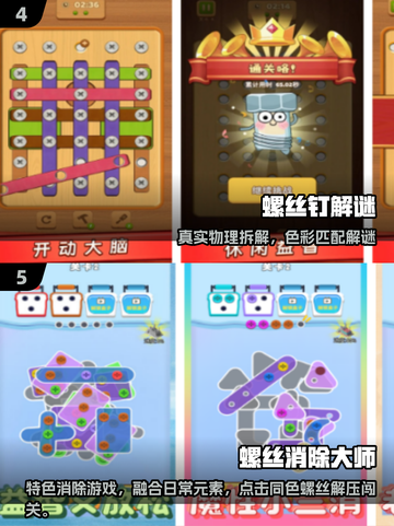 🎮拧螺丝手游TOP榜！2025必玩合集🔥截图3
