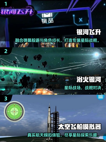🚀2025超热门飞机宇宙游戏TOP榜💥截图2