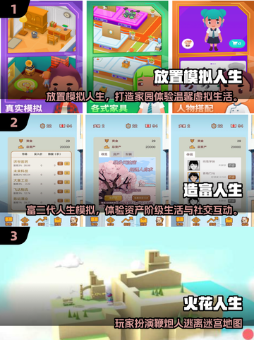 🎮人生模拟器2025免费下载！爆款游戏来袭💥截图2