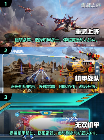 🔥2025超神机甲游戏推荐，科幻迷必玩💥截图2