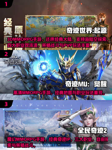 🔥2025最火奇迹手游推荐！这三款你玩了吗？🎮💥截图2