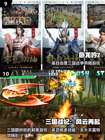 🔥2025最热三国游戏榜新鲜出炉！🎮截图5