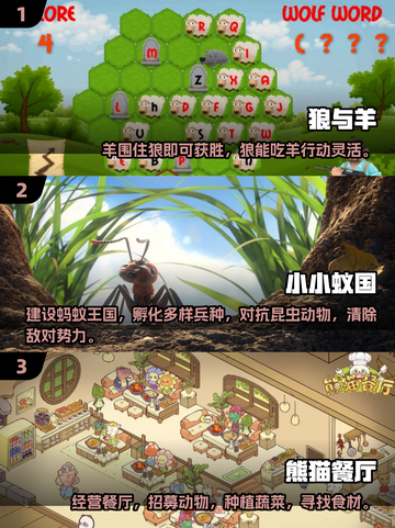 🔥2024超有趣狼吃羊手游推荐💥玩了就上瘾！截图2