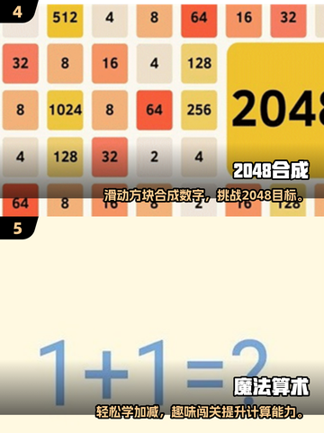 🔥2025超有趣数学小游戏合集来袭！🎮截图3