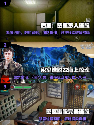 🔥2025热门密室逃脱手游推荐✨线上多人组队超刺激！截图2