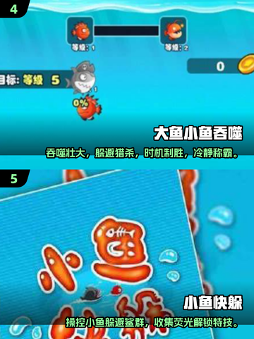 2025年必玩的小鱼游戏🔥超全汇总来了！🎉截图3