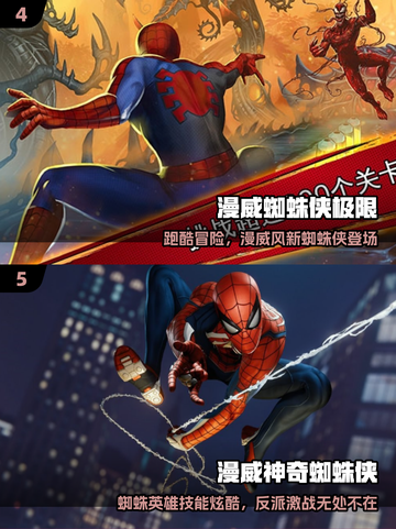 🔥2025最火蜘蛛侠手游来袭🕷截图3