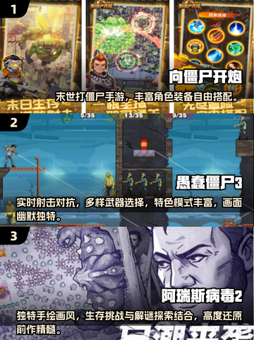 🔥2025超火打僵尸手游合集！接子弹爽玩到爆💥截图2