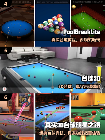 🎱2025必玩3D台球神作合集截图3