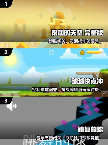 🔥2025最火球球跑酷TOP5榜单💥🎮截图2