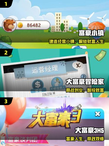 💰2025最火富豪游戏Top榜！玩转奢华人生✨截图2