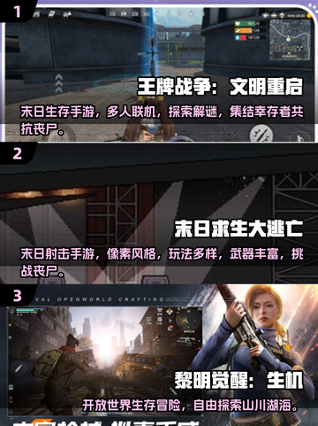 🔥2025末世生存游戏TOP榜💥🎮截图2