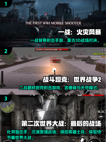 🔥2025热门战争射击手游TOP榜💥截图2