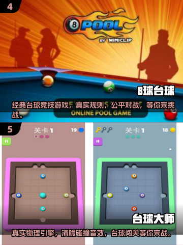 2024必玩🔥前五名好玩桌球游戏🎯下载清单截图3