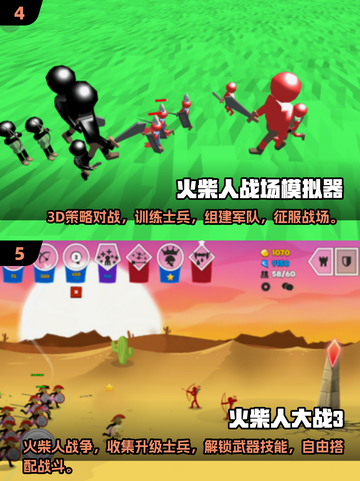🔥2025最火火柴人战争手游全汇总！🎮💥截图3