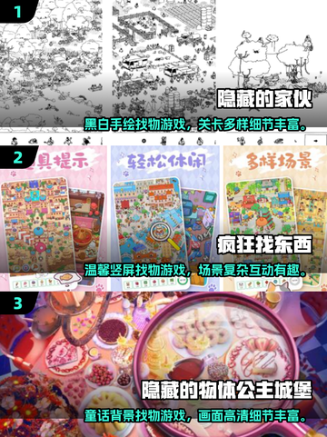 🔥2025超有趣找东西游戏合集💥隐藏高手必备！🔍🎮截图2