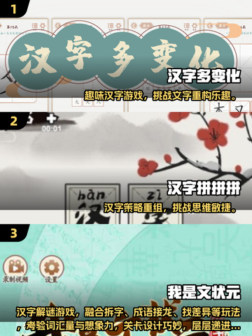 🔥2025爆款字词组合游戏大揭秘！🎮🔥截图2