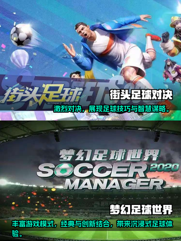 🔥2025必玩🔥手机足球游戏排行榜⚽截图3